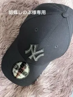 胡蝶しのぶ様専用New Era ニューヨークヤンキース キャップ