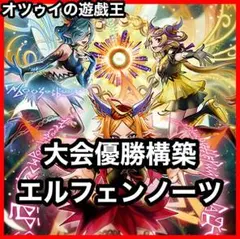 遊戯王 エルフェンノーツアルス=マグナデッキ - メルカリ