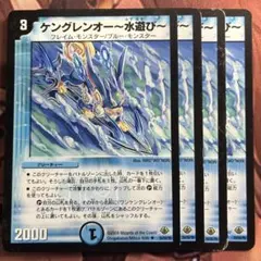 (管理番号8476)ケングレンオー水遊び×4