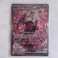 キチキギス EX SAR ポケモンカード MEGAドリームex