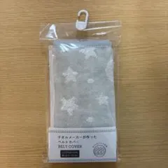 タオルメーカーが作ったベルトカバーのサムネイル