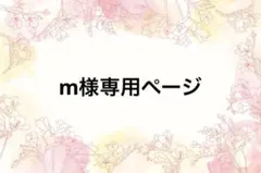 ネイルパーツ 専用ページ