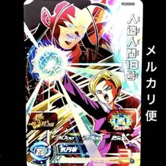 ⭐️①スーパードラゴンボールヒーローズ 人造人間１８号 UGM5-KCP10