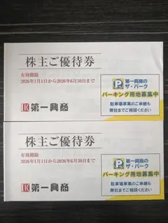 最新　第一興商　株主優待券　10000円分(5000円✕2冊)