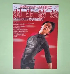 羽生結弦 雑誌