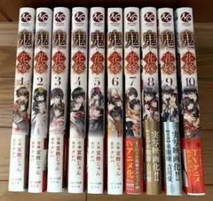 鬼の花嫁 1-10巻セット