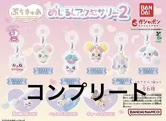 新品　ぷちきゅあ めじるしアクセサリー2 コンプリート