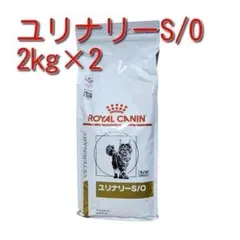 エコメルカリ便のみ・ロイヤルカナン ユリナリーS/O 猫用 2kg 1袋 ロイヤルカナン 療法食 猫用 ユリナリーS/O 2kg - メルカリ