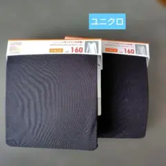 未使用 ユニクロ ヒートテックUネック 九分袖 160センチ 2枚セット