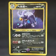 2026年最新】ポケモンカード 旧裏面 ヘルガーの人気アイテム - メルカリ