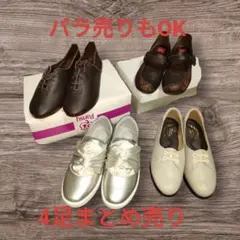 【レディース靴美品】 4足まとめ売り.小さめサイズ 22.5cm