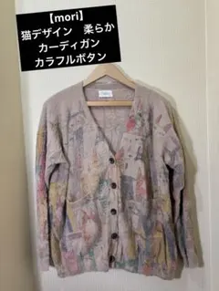 【mori】　猫デザイン　激カワ　カーディガン