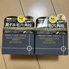 PERFECT ONE FOCUS スムースクレンジングバーム 2個セット