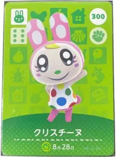 あつ森　amiibo カード　第3弾　クリスチーヌ　300 おまとめ割OK