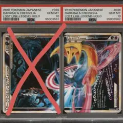 PSA10 ダークライ&クレセリア legend レジェンド 連番 希少 良番 ポケモンカード ダークライ&クレセリア LEGEND PSA9連番