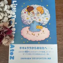 Little Twin Stars AtoZ　サンリオ　キキ&ララ　昭和レトロ