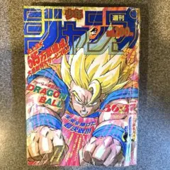 週刊少年ジャンプ1987年26号•ドラゴンボール表紙 - メルカリ