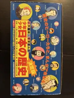 全巻セット 日本の歴史 漫画