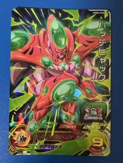 スーパードラゴンボールヒーローズ ハッチヒャック UGM4-026