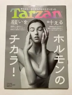 雑誌　Tarzan ターザン 2022年7月14日号