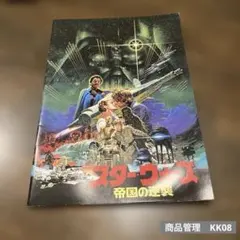 2026年最新】スターウォーズ パンフ 帝国の人気アイテム - メルカリ