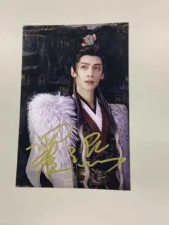 羅雲熙 水龍吟宣伝直筆サイン写真2 - メルカリ