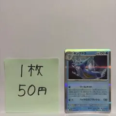 ポケモンカード キングドラ 在庫数1