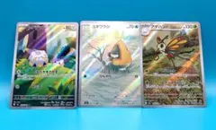 ポケモンカードAR 3枚セット