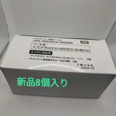 【非売品】アニア たべっ子どうぶつ らいおんくん 8個セット