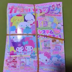 あそぼうサンリオキャラクターズ　きらめきかわいいブック システムシール手帳特大号