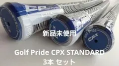 Golf Pride CPX スタンダード グリップ 3本セット