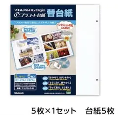 ナカバヤシ フエルアルバム用替台紙 Lサイズ ホワイト 5枚のサムネイル