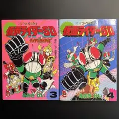 仮面ライダーSD マイティライダーズ完全版【上・下】 - メルカリ