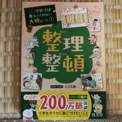 整理整頓