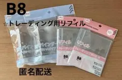 ⭐︎B8 3穴バインダー クリアポケット 2個トレーディングカード用リフィル 2個