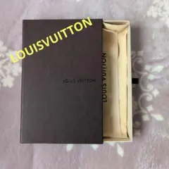 LOUIS VUITTON ギフトBOX　保存カバー付き