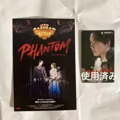 ファントム 韓国ミュージカル ポストカード　使用済みムビチケ