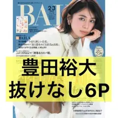 BAILA 2026年2・3月合併号