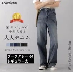 バギーデニムパンツ ダークグレー 64 ウエストゴム ゆったり レギュラー丈