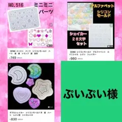 ぷいぷい様専用　リクエスト 3点 まとめ商品