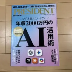 プレジデント2025.10.3号