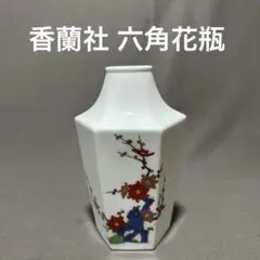 希少 香蘭社 六角花瓶　箱入り　（86）のサムネイル