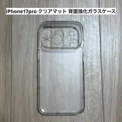iPhone17pro 背面強化ガラスケース クリアマット
