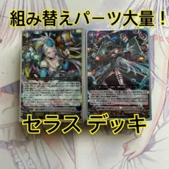 2026年最新】セラス ヴァンガードの人気アイテム - メルカリ