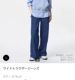 ワイドトラウザージーンズ ユニクロ