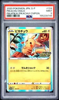 PSA9】ピカチュウ 004/004 ピカチュウと新しい仲間たち - メルカリ