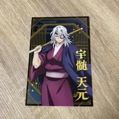鬼滅の刃 ポストカードコレクション　宇髄天元