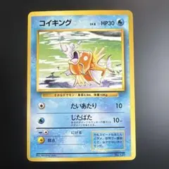 マークなし　コイキング　旧裏　ポケモンカード コイキング 初版 ポケモンカード 旧裏 マークなし - メルカリ