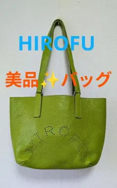 希少カラー HIROFU ヒロフ ライトグリーン Hロゴ レザー ハンドバッグ