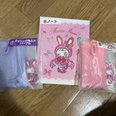 メゾピアノ　当りくじ　一番くじ　メッシュ小物入れ　ノート